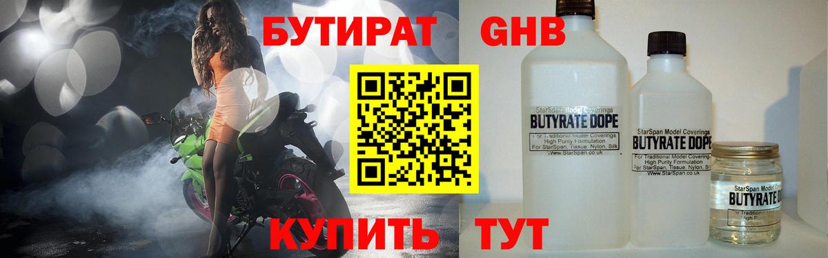 Ковров  Бутират GHB  Вход с VPN 