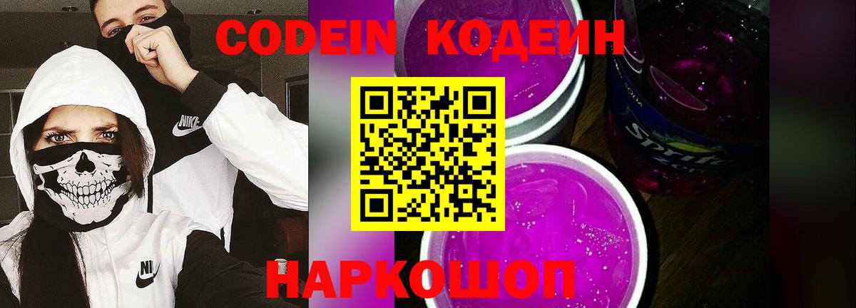 Кодеиновый сироп Lean напиток Lean (лин)  Кодеиновый сироп Lean Purple Drank  Ковров  Вход с VPN 