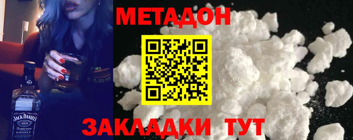 Метадон methadone Ковров
